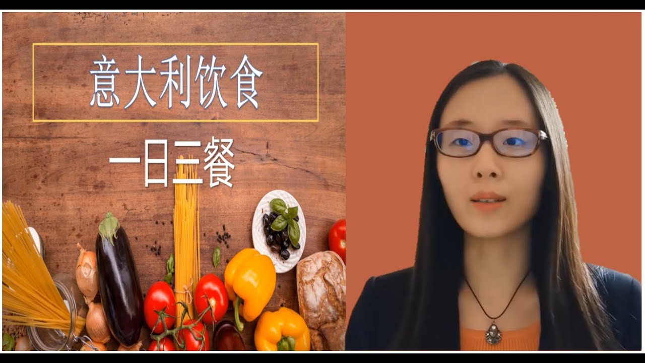 意大利语: 意大利的饮食习惯