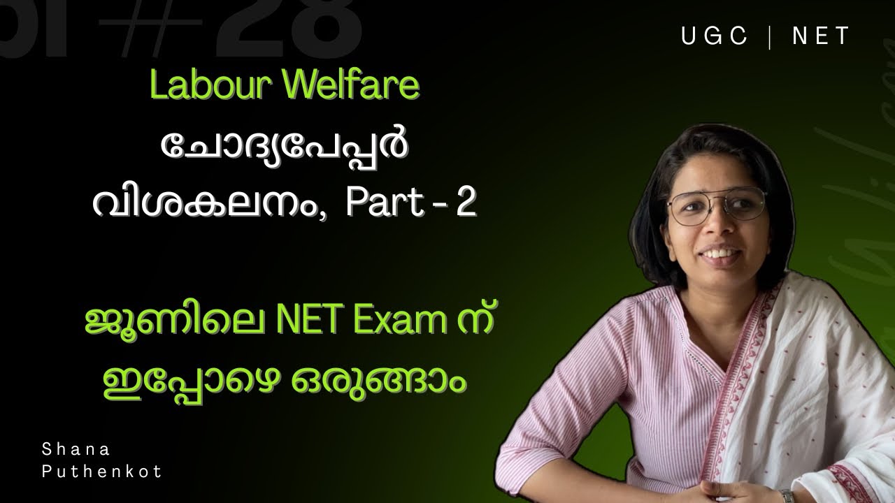 Labour Welfare | Question Paper Discussion | UGC | NET ( Malayalam) 