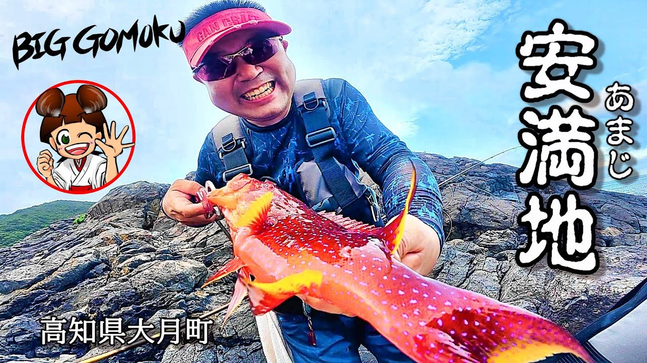 【高知県大月町の旅 安満地編】１０目チャレンジ！真夏のBIG GOMOKU！【大月project2025】