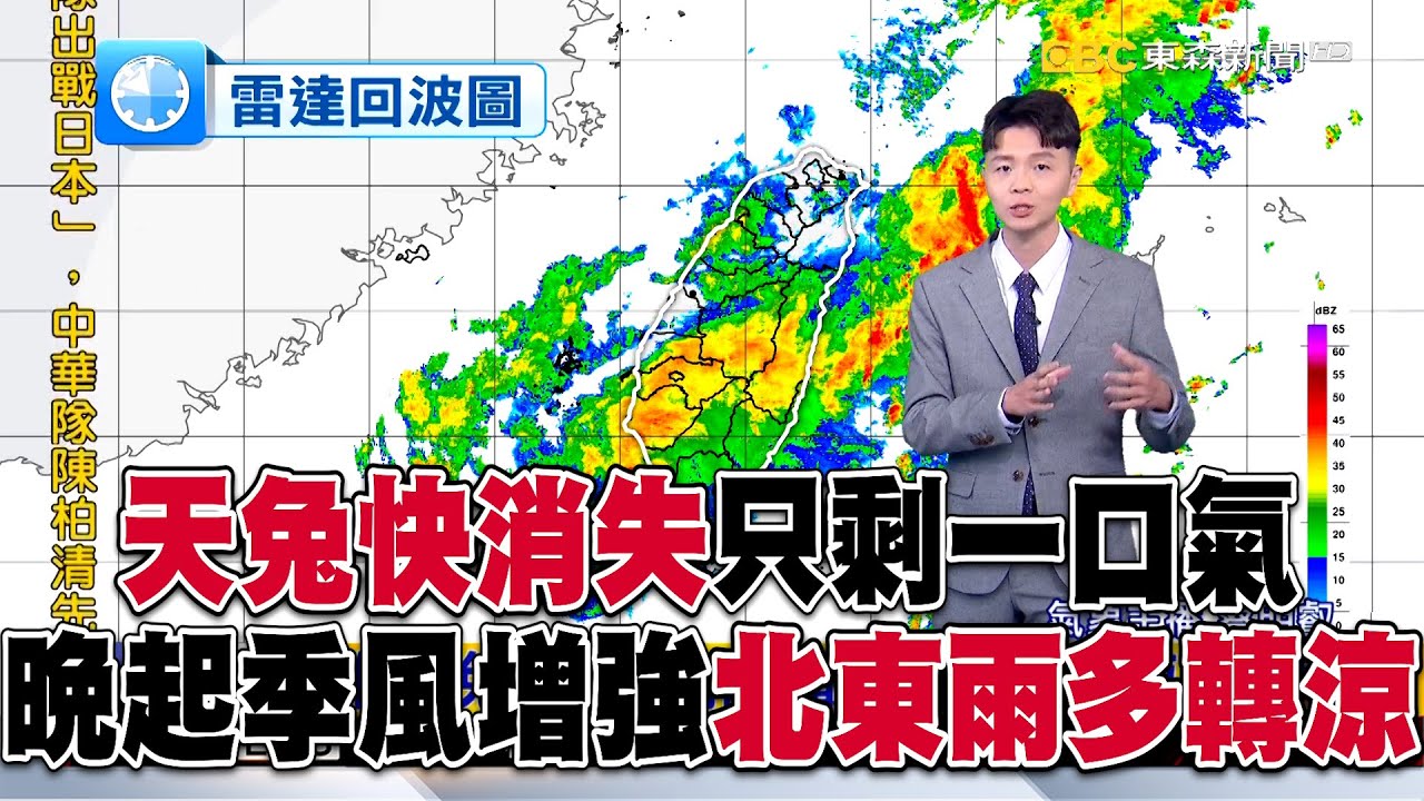 天兔快消失「只剩一口氣」！晚起季風增強「北東雨多轉涼」 @57ETFN