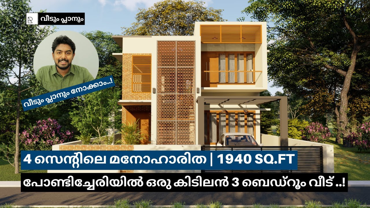 4 cent plot designer budget home | 1940 sqft house | plan & design | Ramees Ali