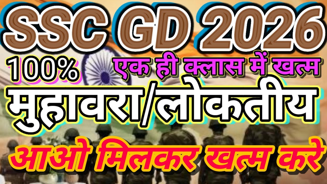 मुहावरा/लोकतीय | SSC Gd Hindi Grammar Muhavare/Loktiya | Rojgar With Ankit Book Solution #sscgd2026 
