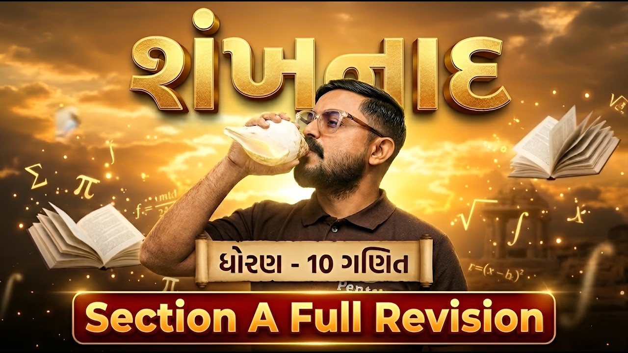 Std 10 Maths Imp Objective | Std 10 Maths Section A Full Revision | Dhoran 10 Ganit | Board Exam