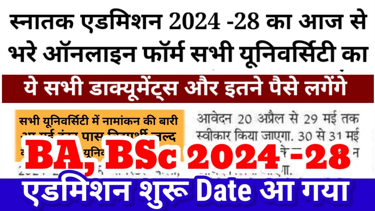 Graduation Admission 2024 शुरू Date जारी | Bihar BA BSc Admission 2024 Kab | Ug Semester 1 Admission