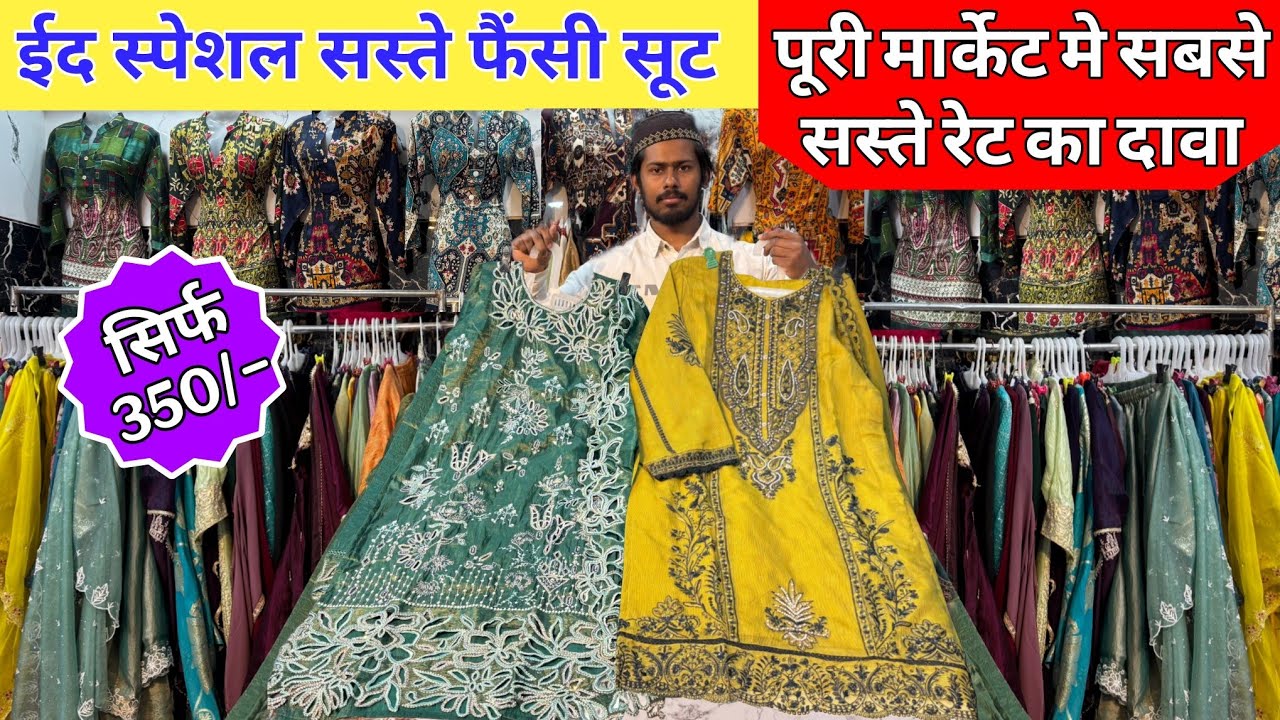 Eid Ramzan Collection | सबसे सस्ते Readymade सूट | सबसे सस्ता अछा |  | ladies suit wholesale market