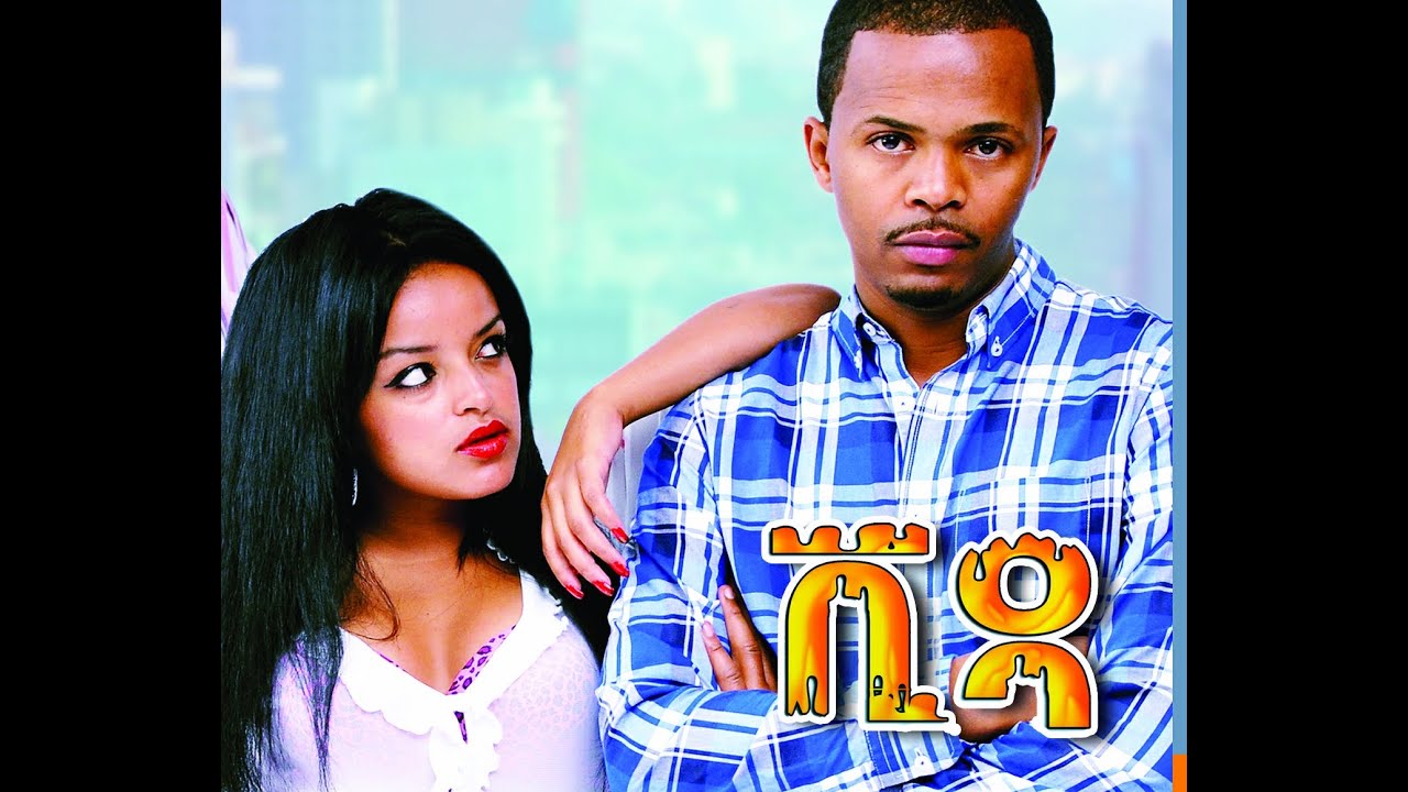 ቪዳ - New Ethiopian Movie VIDA (ቪዳ አዲስ ፊልም ) Full 2015