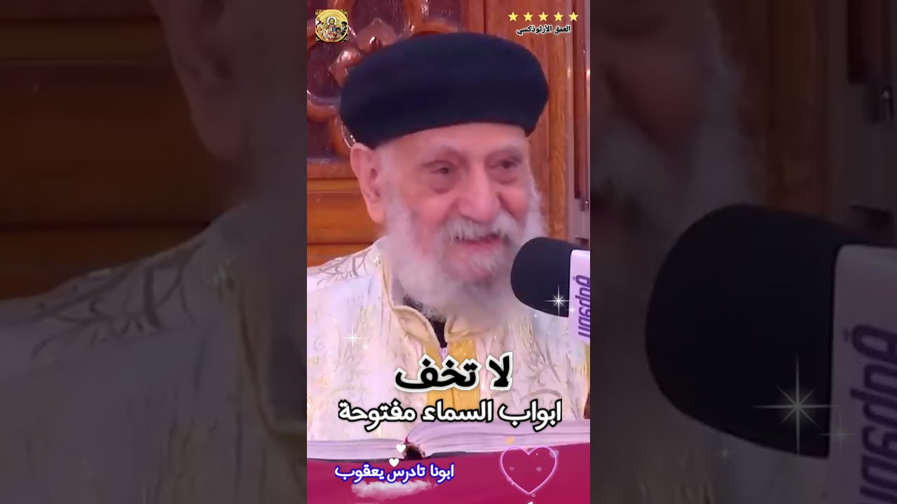 عظة مطمئنة | لا تخف ابواب السماء مفتوحة ®© ابونا تادرس يعقوب #