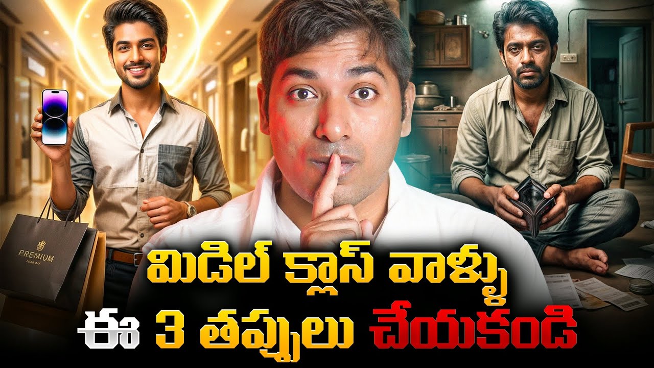 💰 Middle Class వాళ్ళు చేసే 3 BIGGEST Financial Mistakes! 📉 Why You Are Not Becoming RICH? | VR Raja
