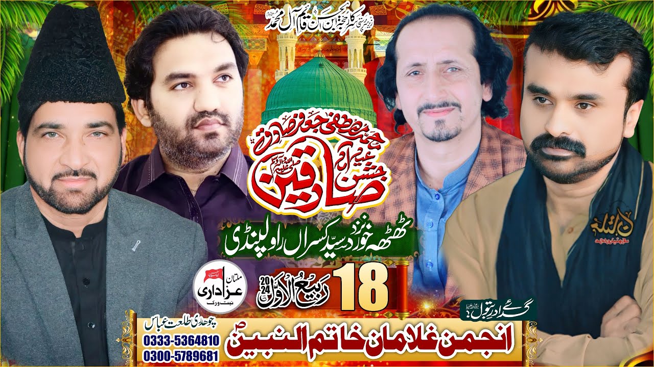 #Live #Jashan 18 Rabi Ul Awal 2024 | Tatha Khurd Near Syed Kasran Rawalpindi‪@MultanAzadariLive‬