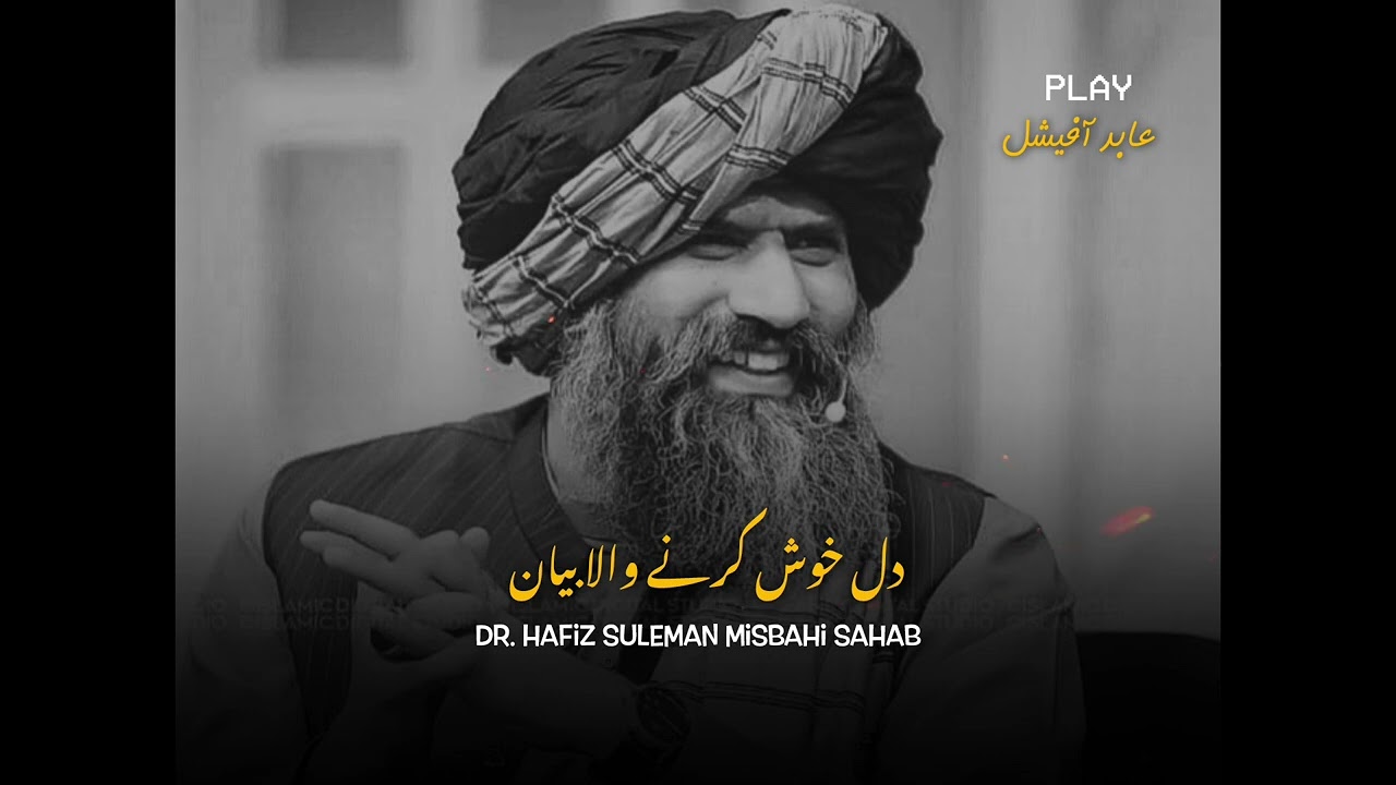 Dil Khush Karne Wala Bayan💔🥺Dr. Hafiz Suleman Misbahi Bayan speech.