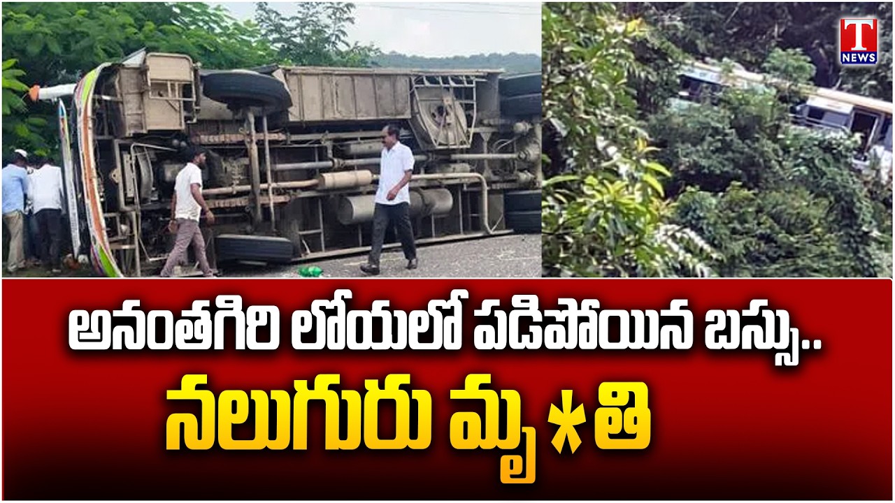 Ananthagiri Bus Accident: 4 Kil*led After Bus Falls Into Valley | T News