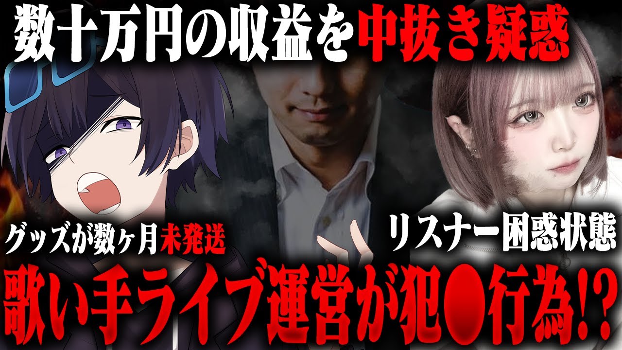 歌い手達に迷惑をかけてるやばい活動者晒します…緊急で助けてほしい人から連絡が…シクフォニリスナーからのSOS！？【録画残しません】