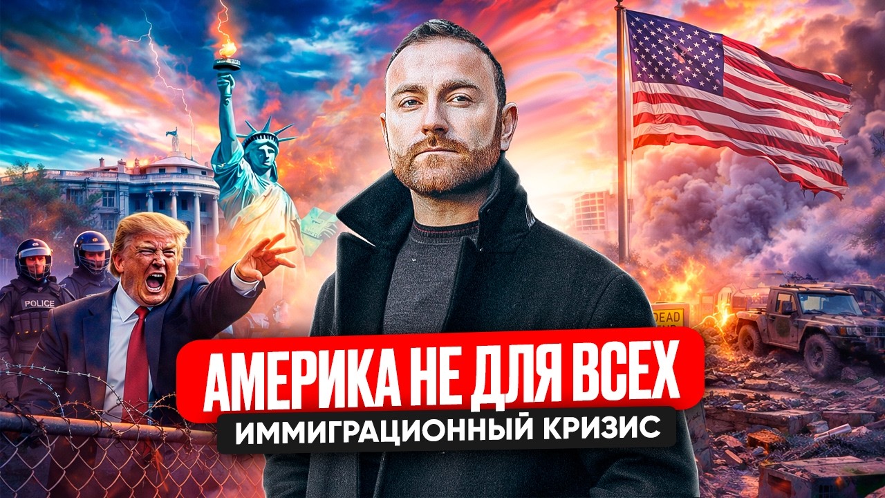 Америка не для всех. Иммиграционный Кризис в США. Дальнобой в США