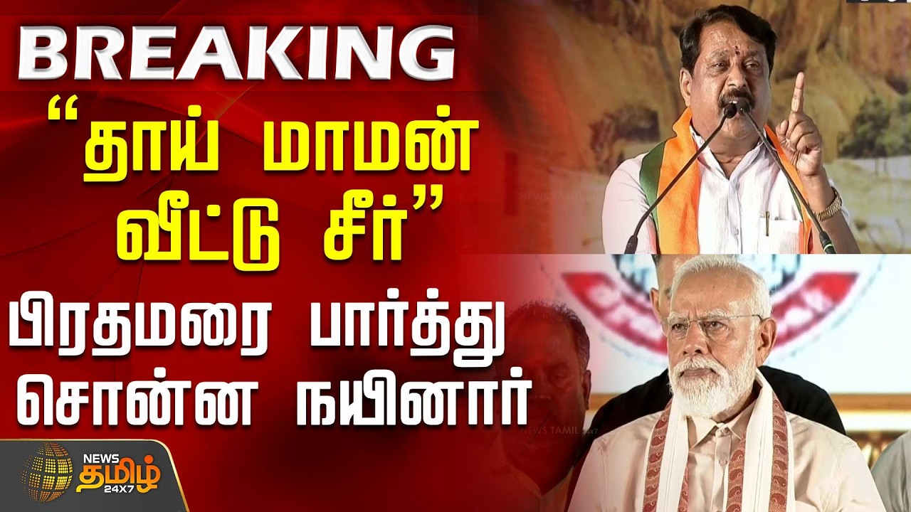 PMModi in Trichy | NDAMeeting | 