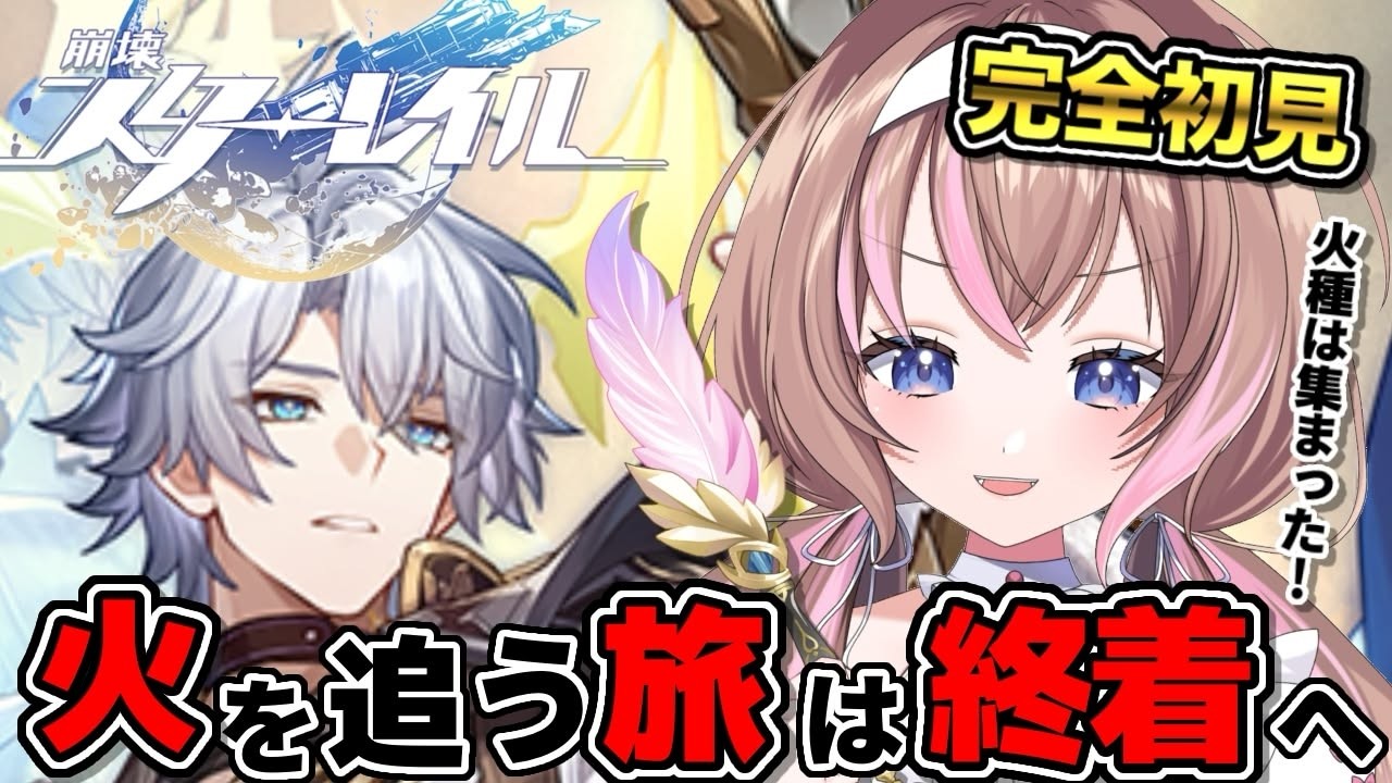 【完全初見 / スタレ 】オンパロス！ついに火種が集まったぞぉぉ！【愛葉ななの/+Melday's!♡】