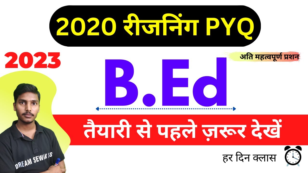 2020 में पूछे गए सभी 25 Question | Reasoning | Bihar Bed Entrance 2023 | Detailed Discussion