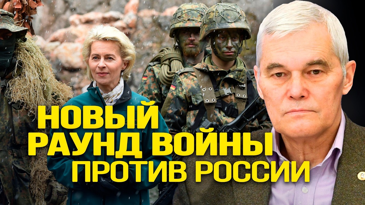 Константин Сивков. Зачем Германии столько Оружия? Как воевать с Россией?