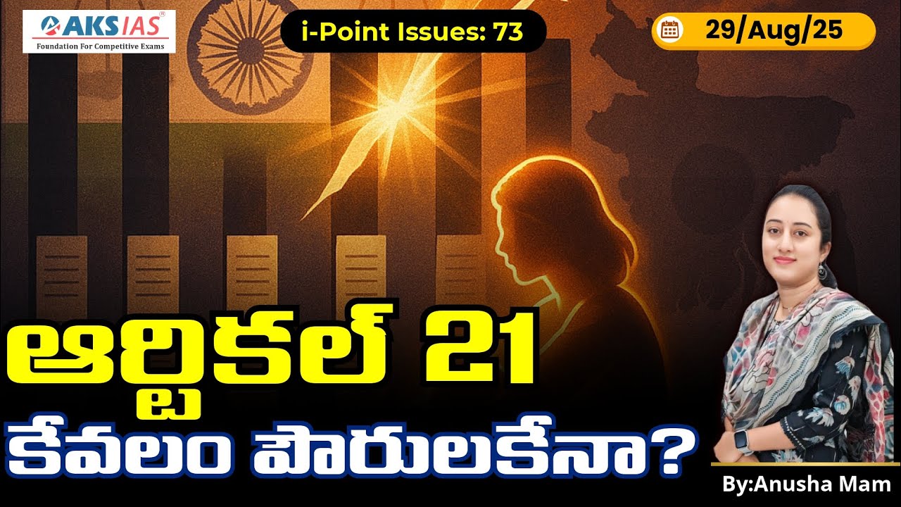 ⚖️ Article 21 Explained | Right to Life & Liberty, Landmark Cases & Current Issues