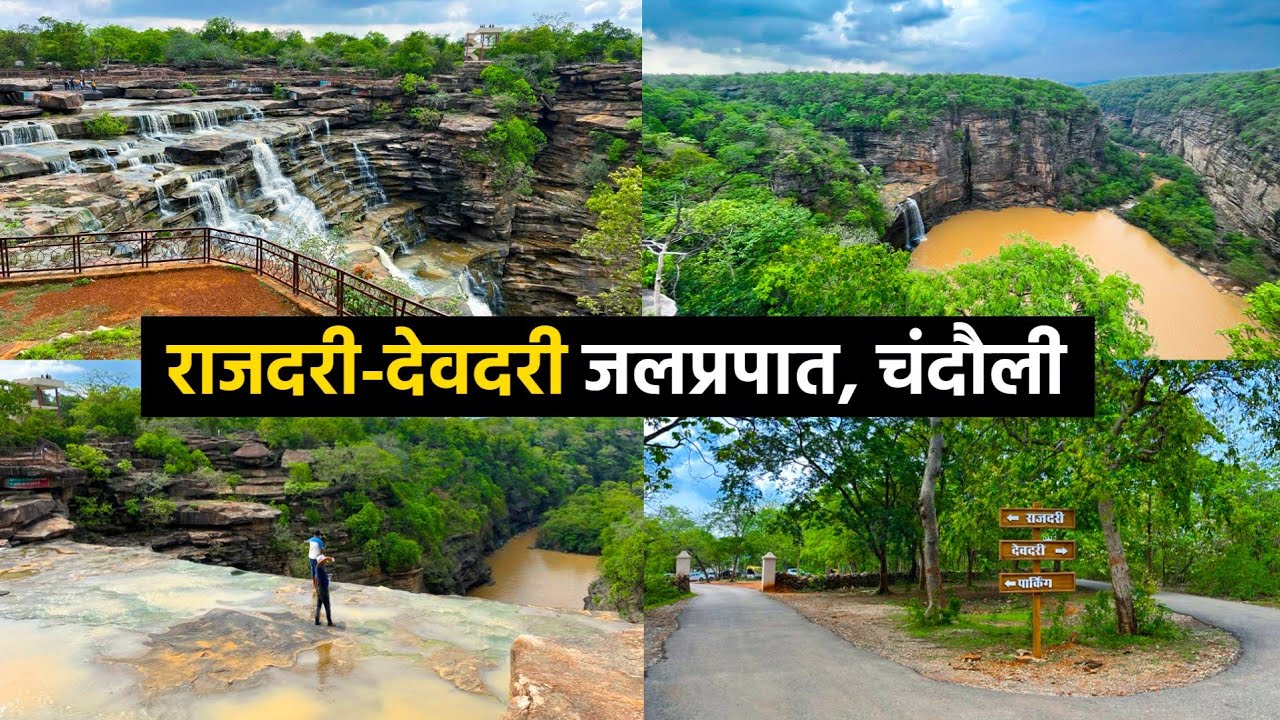 Rajadari Devdari Waterfall Chandauli