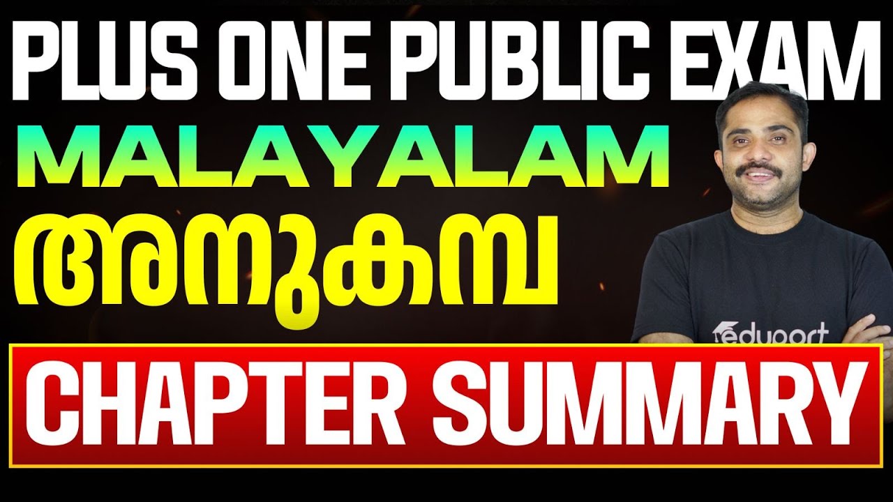 Plus One Malayalam | അനുകമ്പ | Chapter Summary Malayalam | Eduport Plus One