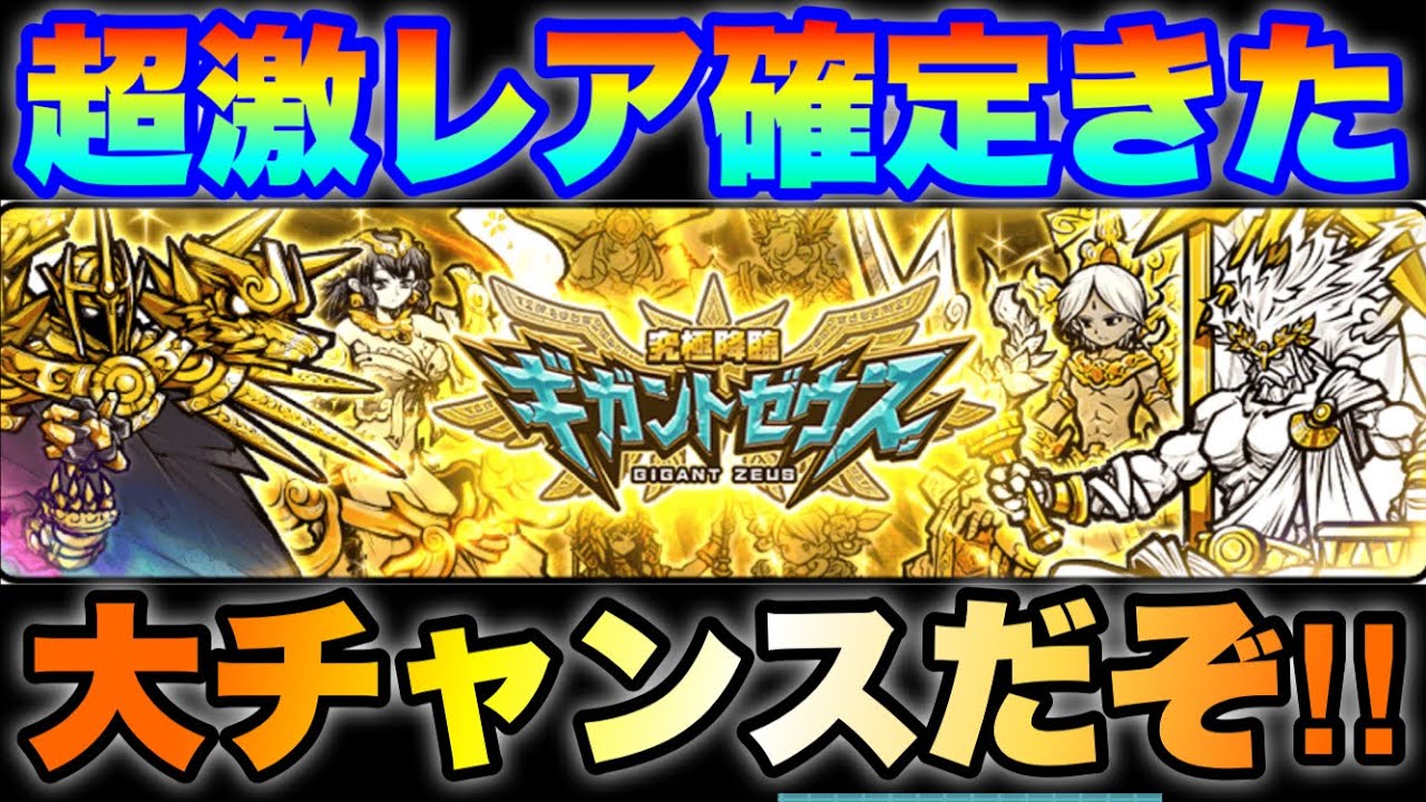 ギガントゼウスガチャが超激レア確定の大チャンス！！　#にゃんこ大戦争　#battlecats　【オレンジチャンネル】