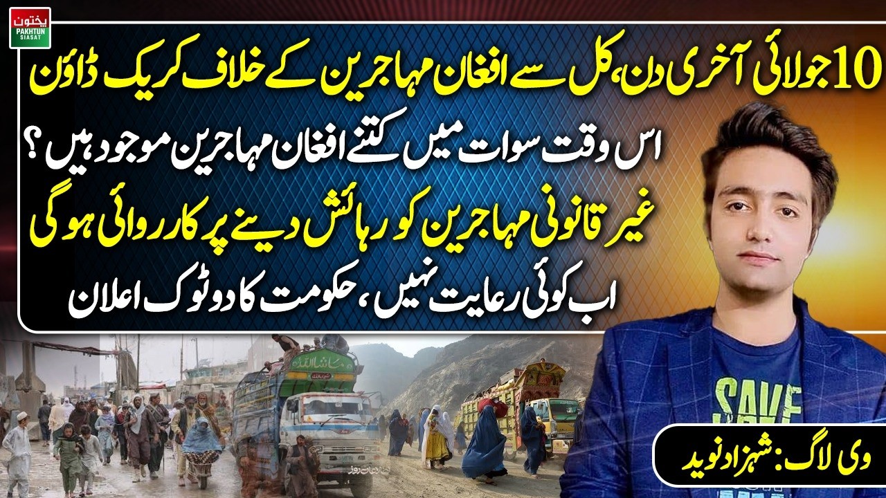 No More Relief: Pakistan to Launch Crackdown on Illegal Afghan Refugees | Shahzad Naveed