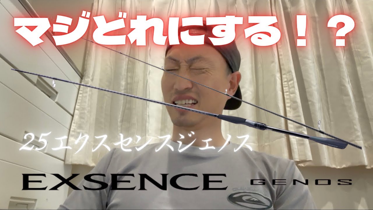 25エクスセンスジェノス、僕だったらこれにする！！