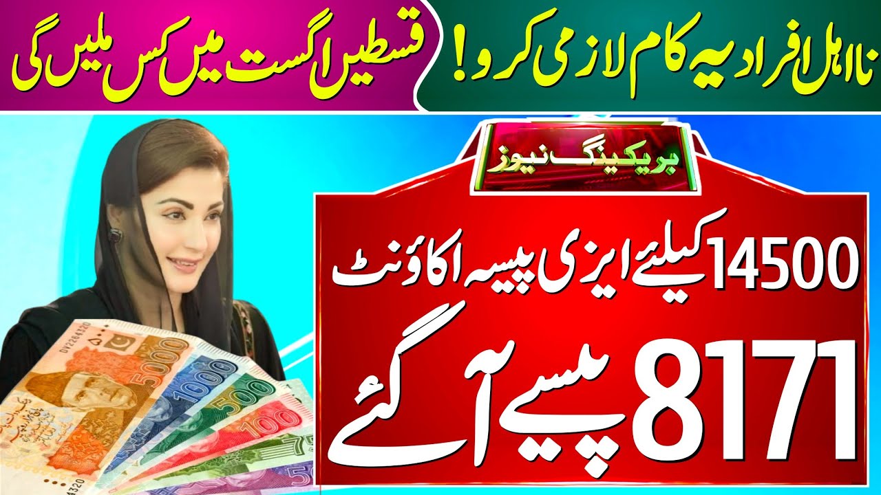 Good News ! 8171 Start Pyment Received in BISP Account of ineligible Female | 8171 New  Update 2025