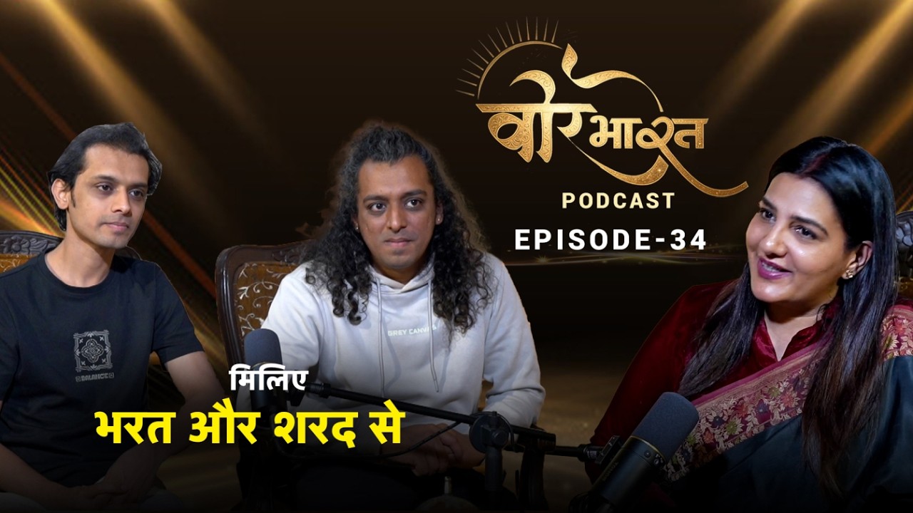 हाई-टेक महाभारत तक | Bharat and Sharad | Veer Bharat Podcast | Episode 34