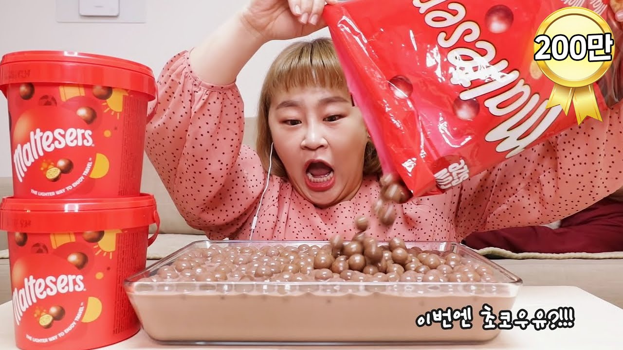 몰티져스 먹방 2탄!!! 🍫 이번엔 초코우유에 더욱 찐하게 말아먹기!!! Maltesers Mukbang ASMR [홍윤화 김민기 꽁냥꽁냥]