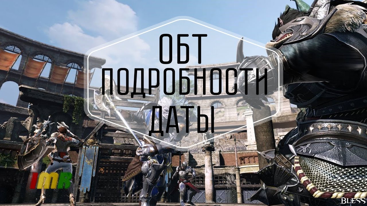 Bless Online - официальный старт ОБТ в России! Подробности и даты