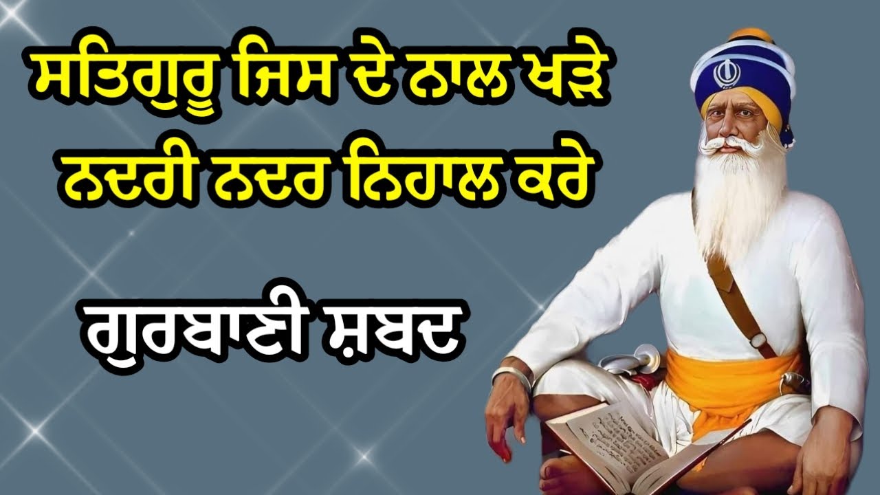ਸੰਗਤ ਸੱਜਦੀ ਜੀ | ਗੁਰਬਾਣੀ ਸ਼ਬਦ | #shabad #gurbanishabad #wmk #wahegurusimran @GunGavaNitTere 