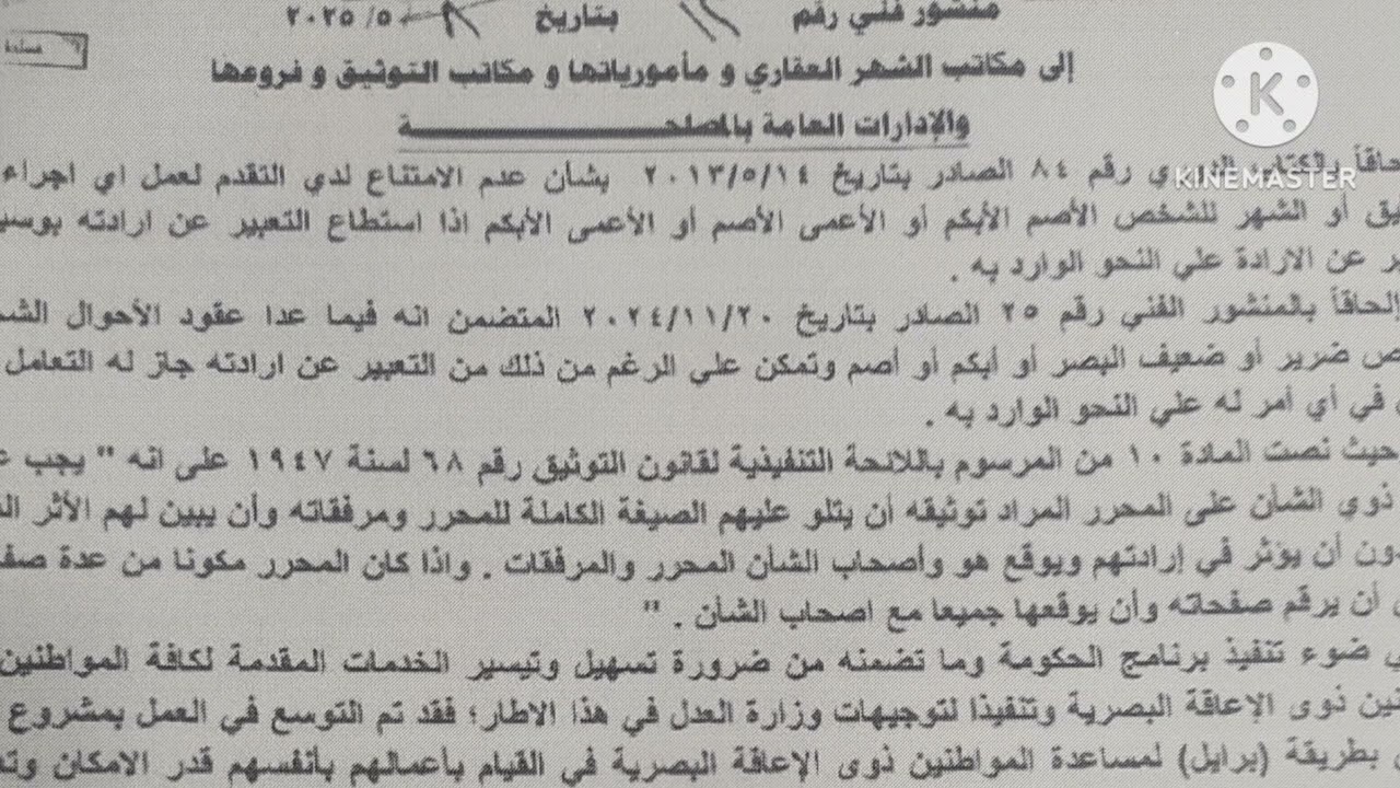 منشورات فنية 10/11/12/13/15/17/18 لسنة 2025