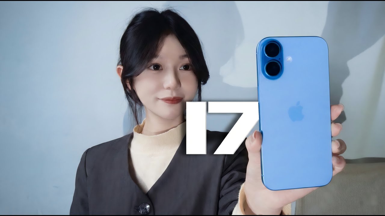 也許，這才是這幾年真正的 iPhone！iPhone 17 標準版深度體驗
