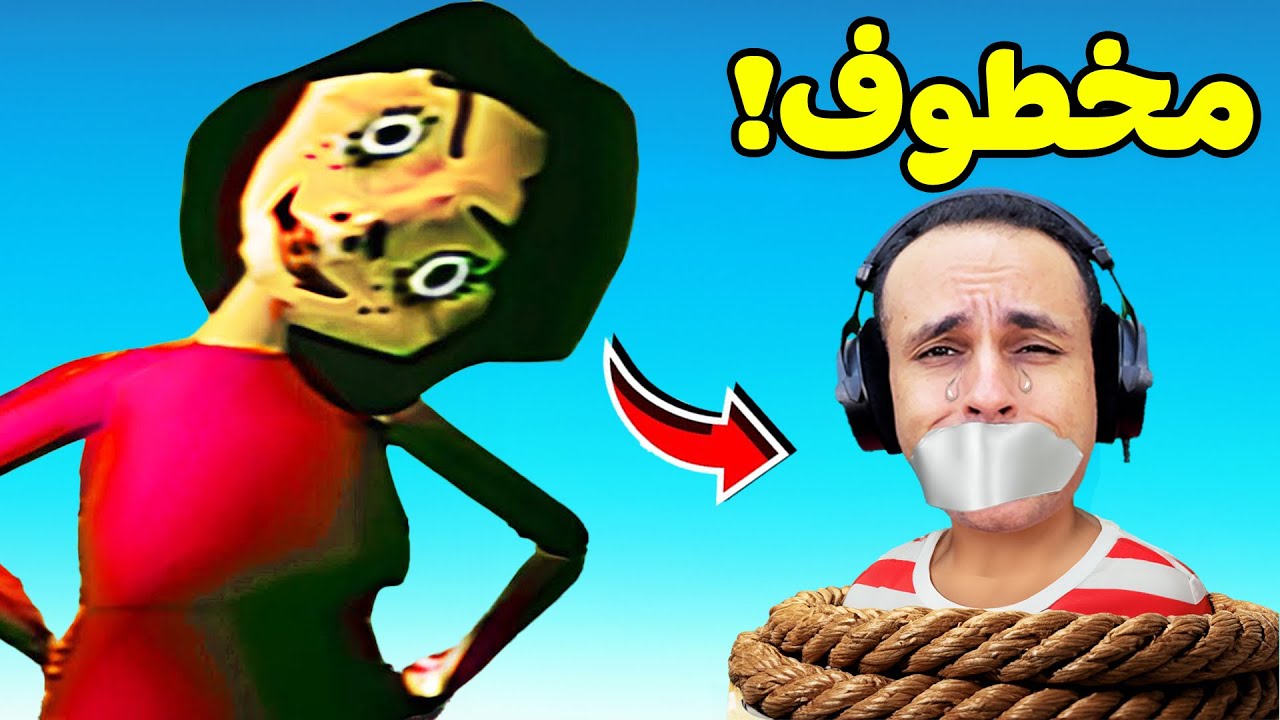 امي خطفتني انا وبابا ( الأم الشريرة ) Bad Parenting !! 👧😡