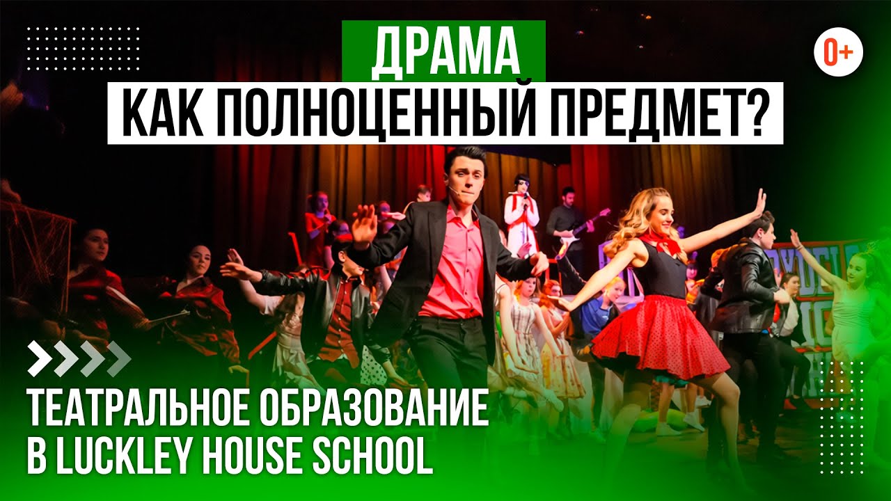 Театральная студия для детей в школе Британии Luckley House School