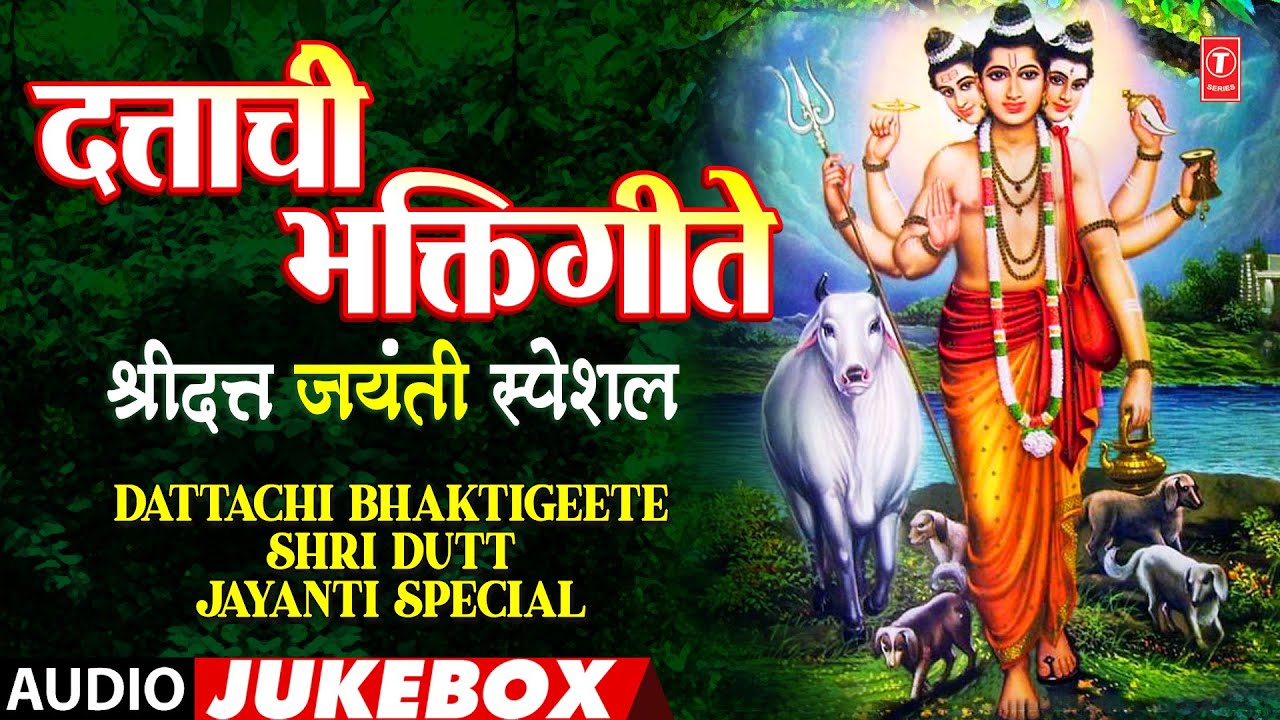 दत्ताची भक्तिगीते - श्रीदत्त जयंती स्पेशल | Dattachi Bhaktigeet - Shree Dutt Jayanti Special