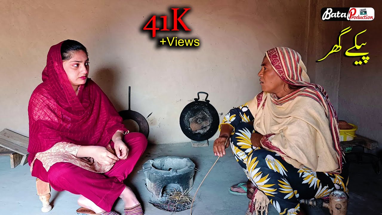 Pekke Ghar || New Short Movie || Heart Touching Video Story : Rimsha Hussain@BataProductionOfficial