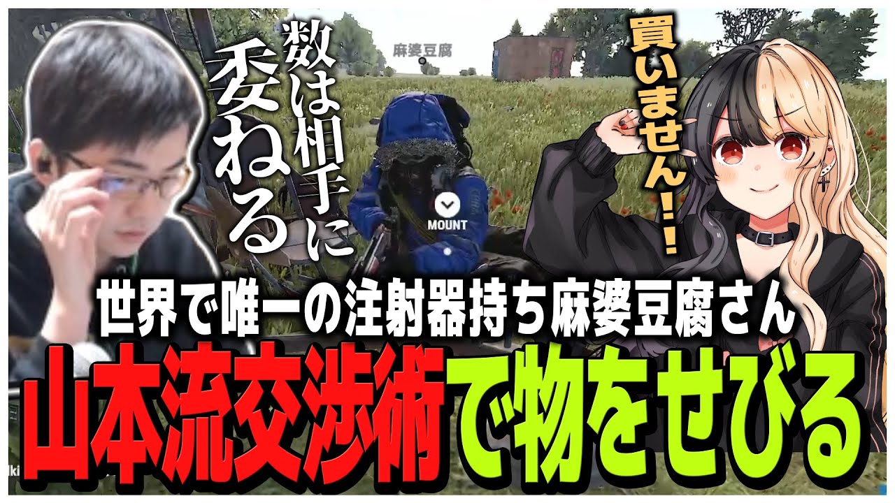 世界で唯一の注射器持ち麻婆豆腐さんに山本流交渉術で物をせびる【スト鯖RUST】