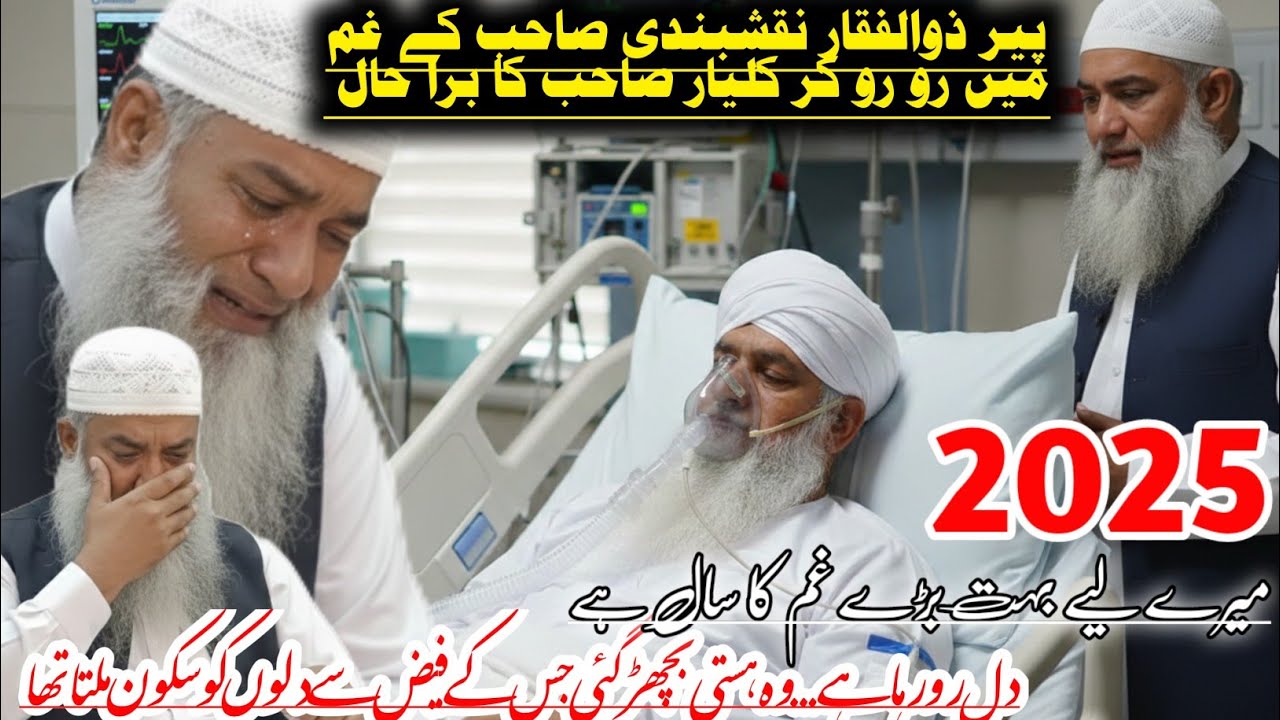 Peer Zulfiqar Naqshbandi ki wafat per Moulna maumtaz Ahmed kalyar sahab ka badha dukhi byan 2025 bya