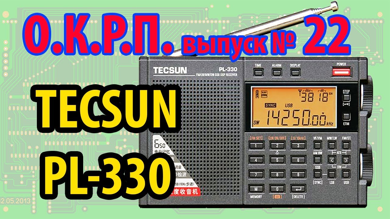Обзор Tecsun PL-330 ОКРП № 22