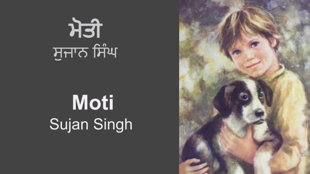 Moti | ਮੋਤੀ | Sujan Singh