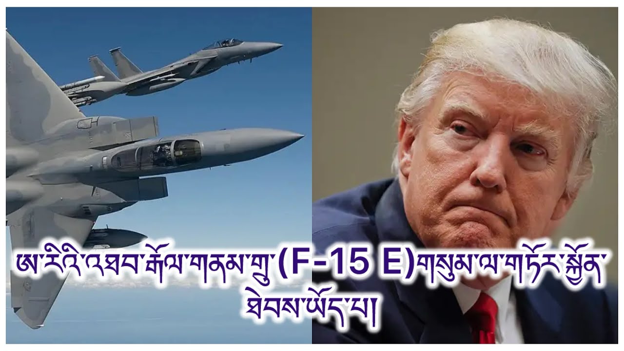 ཨ་རིའི་འཐབ་རྒོལ་གནམ་གྲུ་གཏོར་རྒོལ། ཕོག་ཤོར་རམ་ཡང་ན་འཇབ་རྒོལ་བྱས། ནུབ་ཨེ་ཤི་ཡའི་མངའ་ཁུལ་ཛ་དྲག དགྲ་ལན།