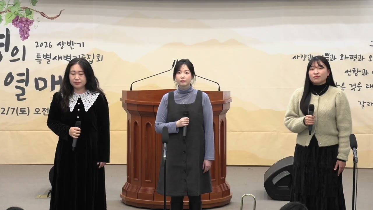 찬양하리라ㅣ박아람, 전진희, 김선욱 자매ㅣ주일예배특송ㅣ2026년 1월 25일ㅣ큰빛성서침례교회