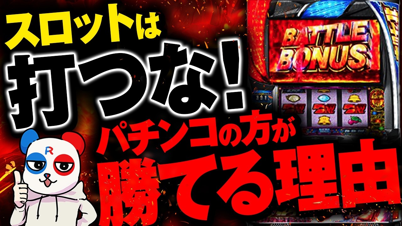 【最新】パチンコとスロットどっちが勝てる？どっちが儲かるのかパチプロの実際の収支を大公開！