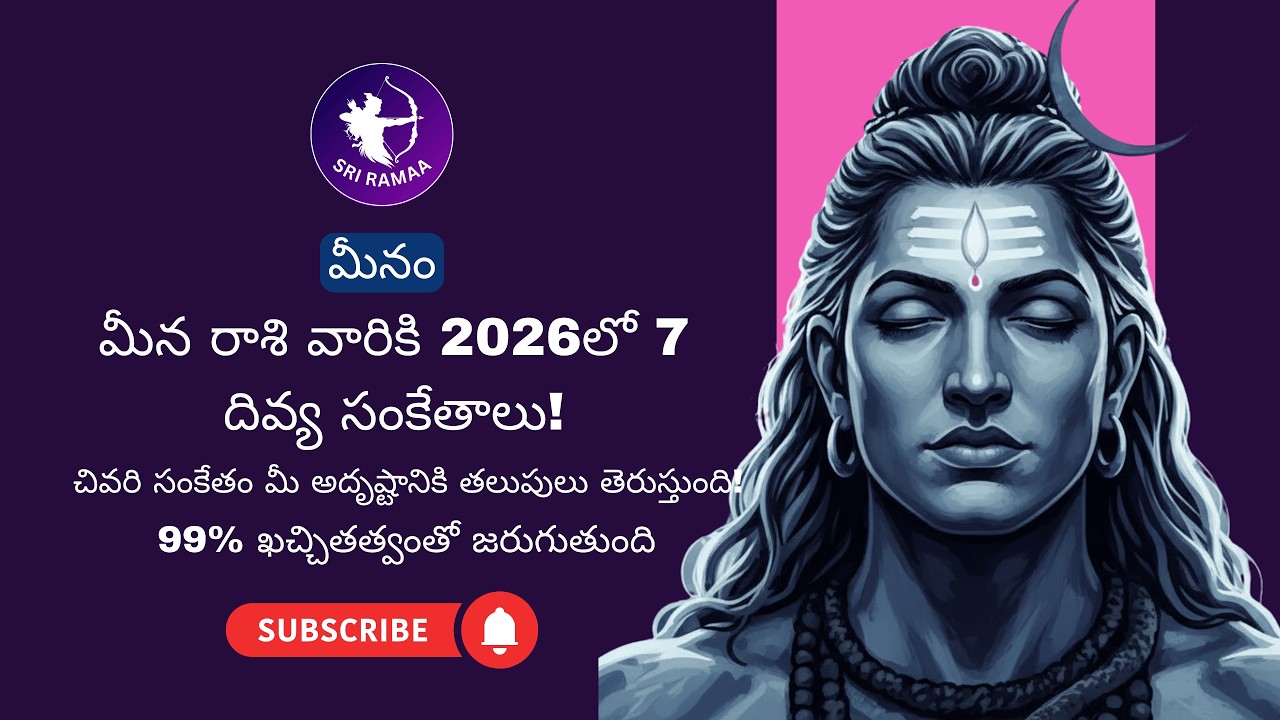 మీన రాశి 21 ఫిబ్రవరి 2026 | Meena Rashi February 2026 | #PiscesHoroscope