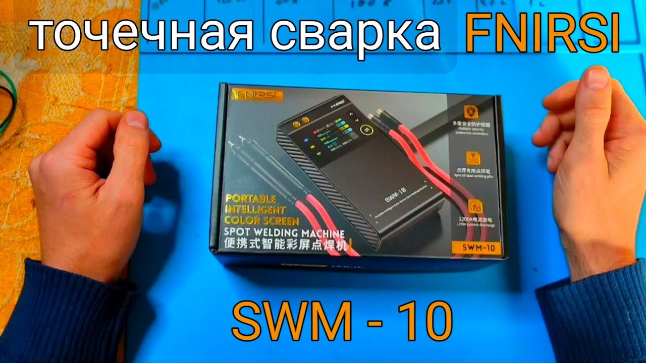 Точечная сварка FNIRSI первое впечатление