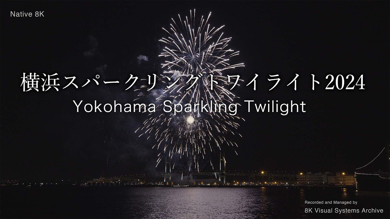 横浜スパークリングトワイライト 2024｜Yokohama Sparkling Twilight