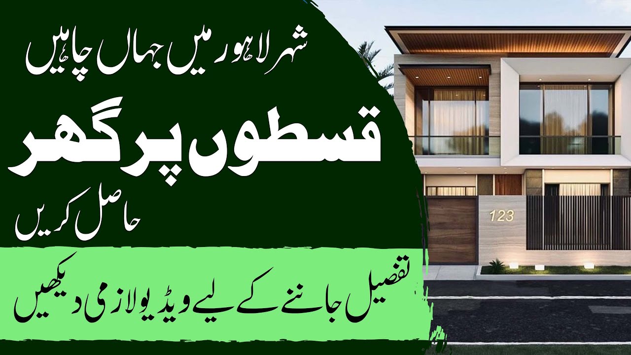 Buy Your House in Lahore on Installments | Limited Time Offer | Full Details | Property Finders 2025