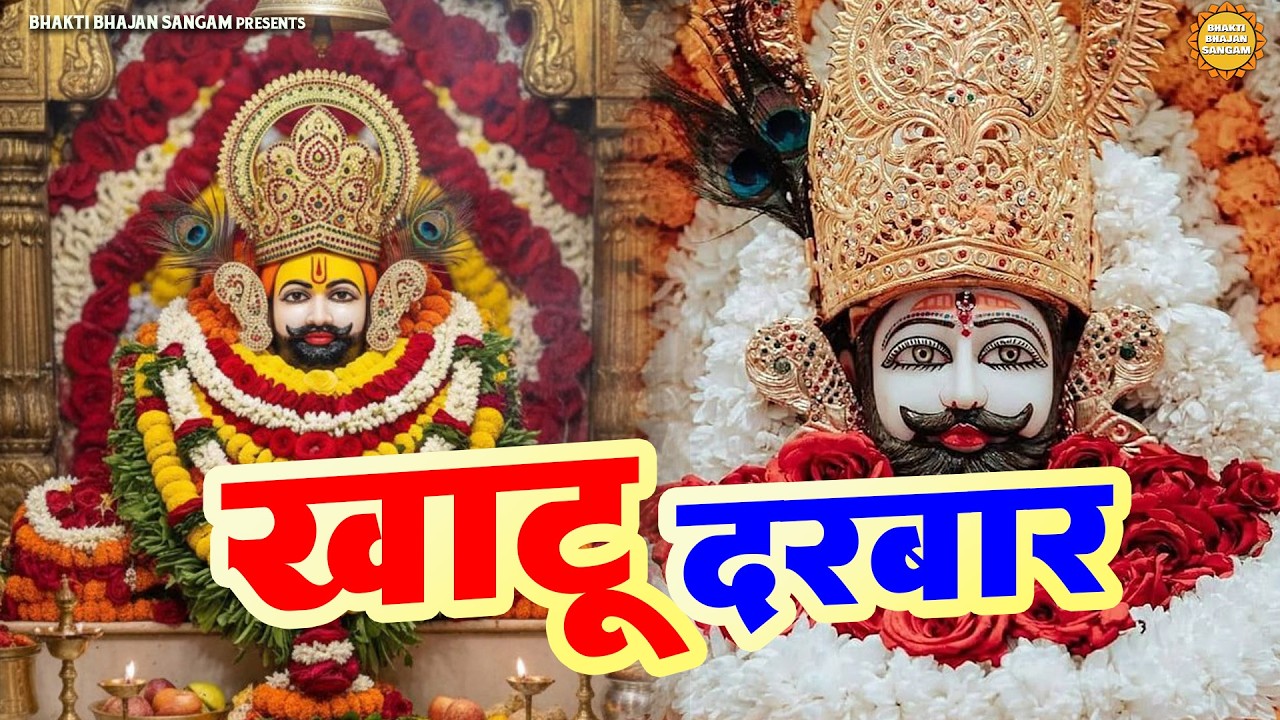 आये हाये रे मेरे श्याम सांवरिया(Official Video)Vijay Rajput,Sunil Sharma|ShubhamHisar New Bhajan2025